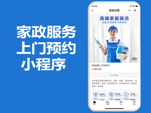 上門預(yù)約家政小程序如何借助小區(qū)超市實(shí)現(xiàn)引流，獲得源源不斷的客戶